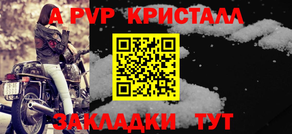 Альфа ПВП  А ПВП крисы CK  APVP Соль  Вход с VPN  Кисловодск 