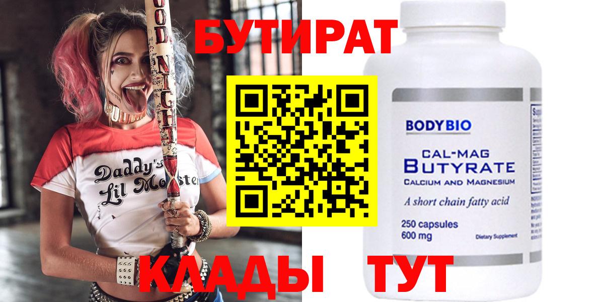 Бутират вода Кисловодск