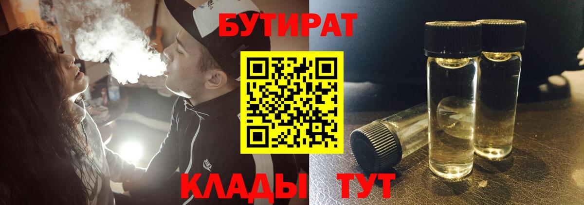 Бутират  Вход с VPN  Кисловодск  Бутират вода 