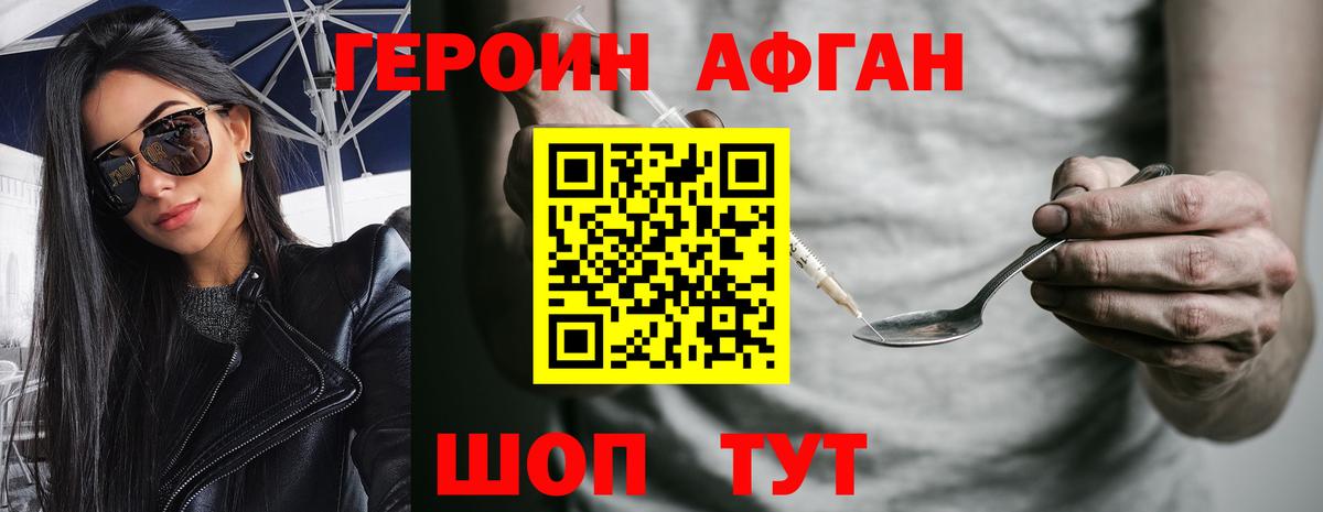 ГЕРОИН хмурый Кисловодск