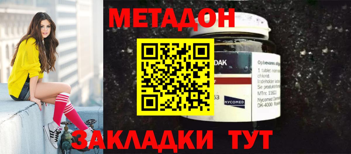 МЕТАДОН мёд  Метадон methadone  Вход с VPN  Кисловодск 