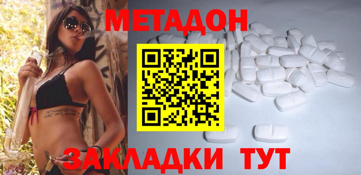 МЕТАДОН VHQ Кисловодск