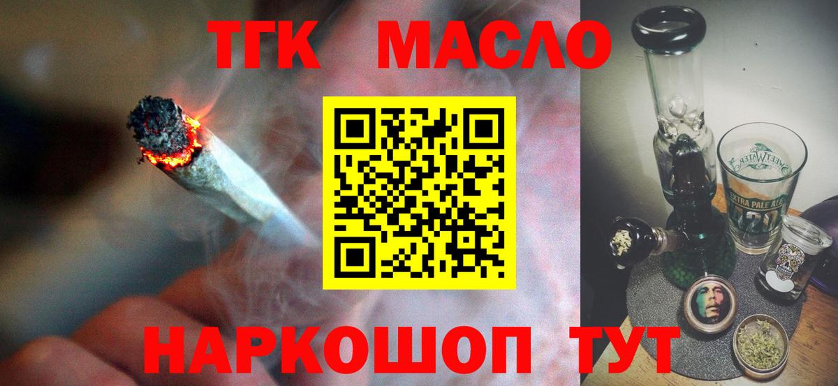 ТГК гашишное масло  Вход с VPN  Кисловодск 
