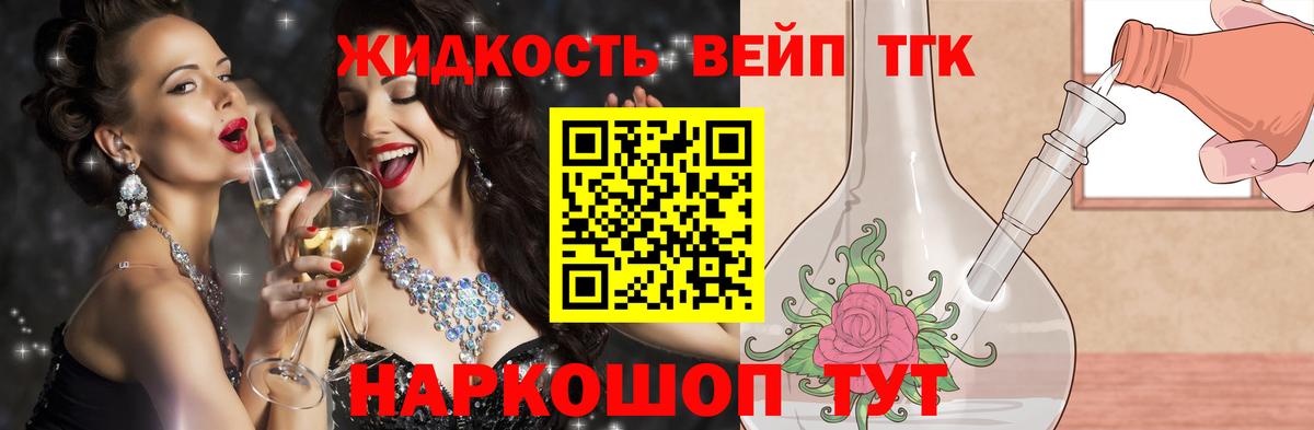 Дистиллят ТГК вейп с тгк Кисловодск